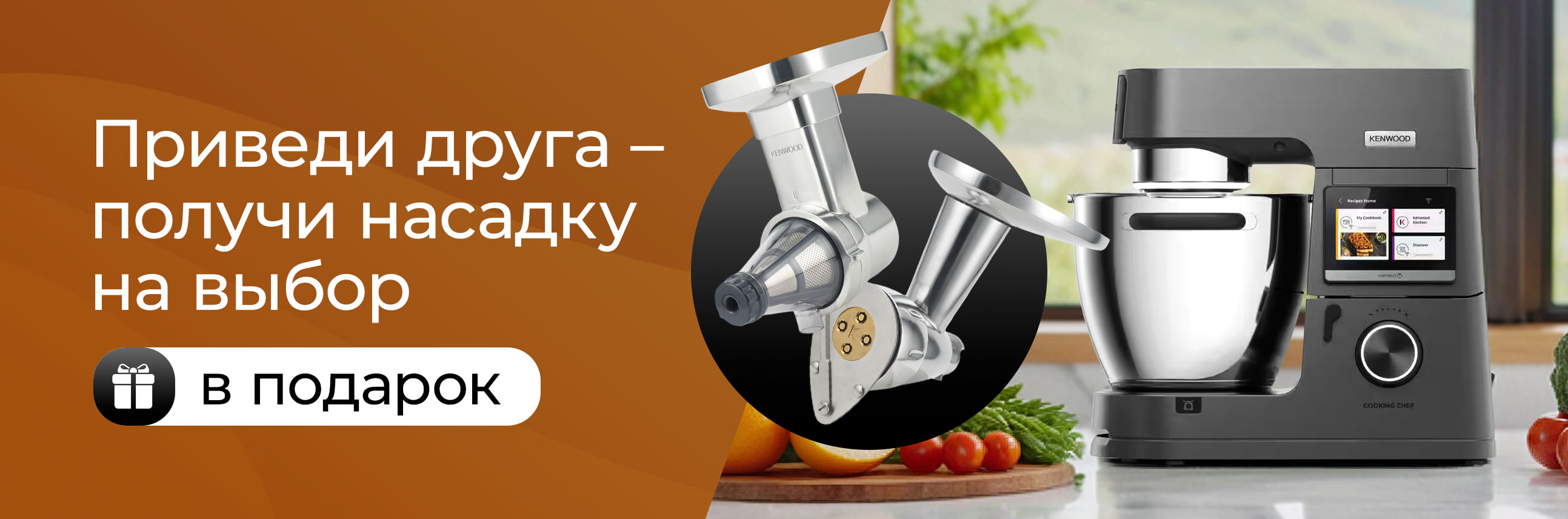 Приведи друга - получи насадку в подарок