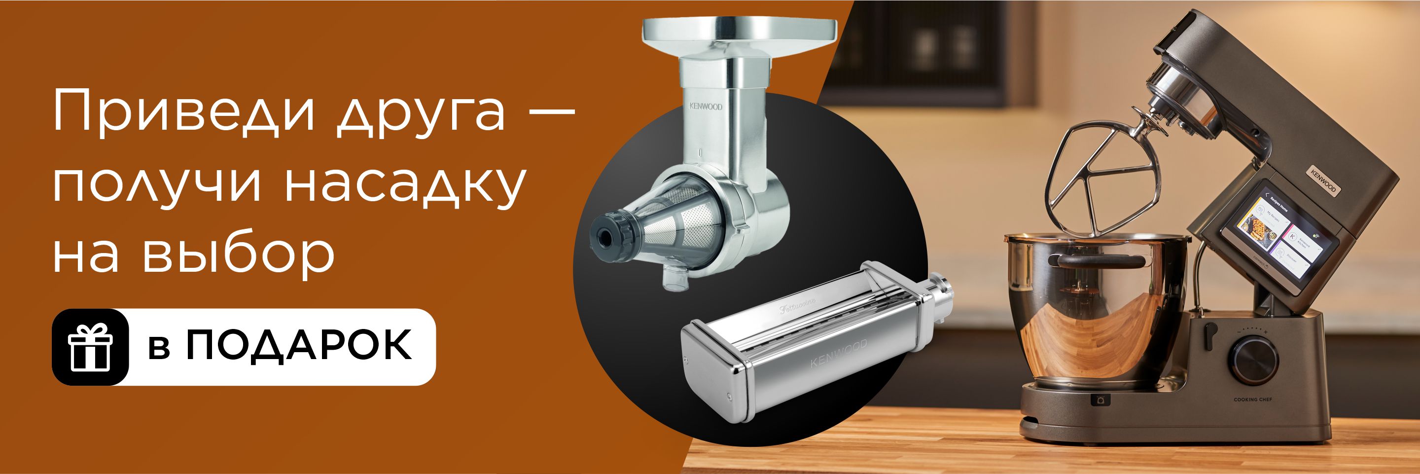 Приведи друга - получи насадку в подарок