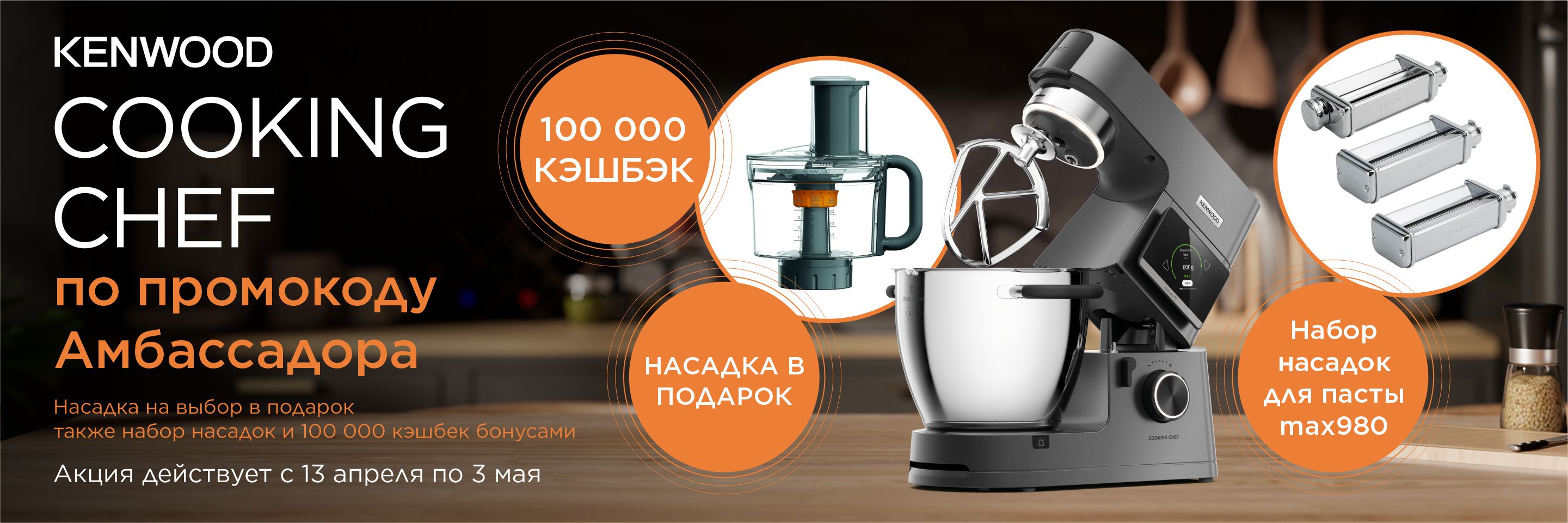 Насадки в подарок 