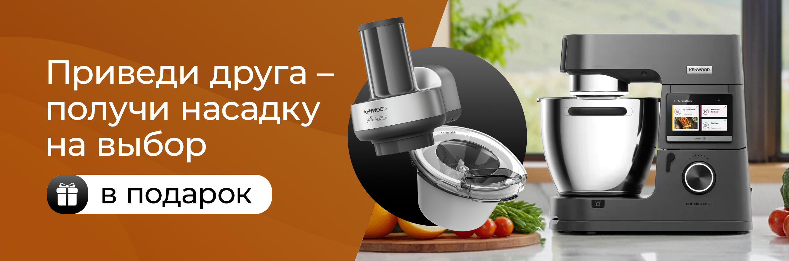 Приведи друга - получи насадку в подарок