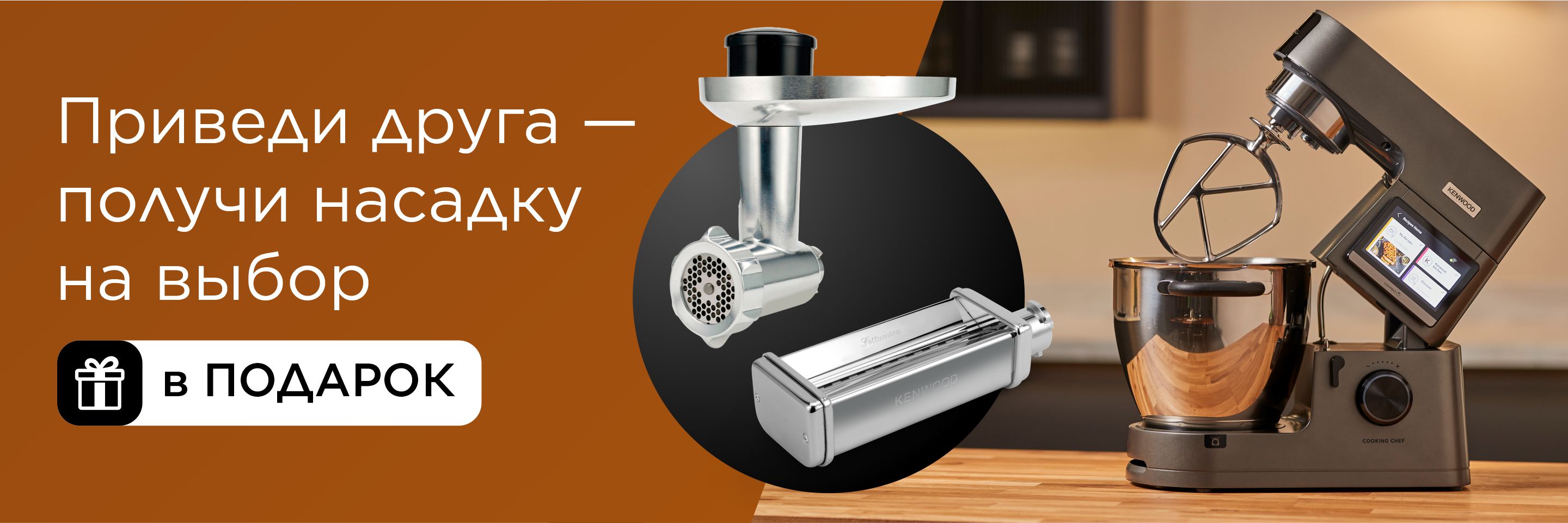 Приведи друга - получи насадку в подарок