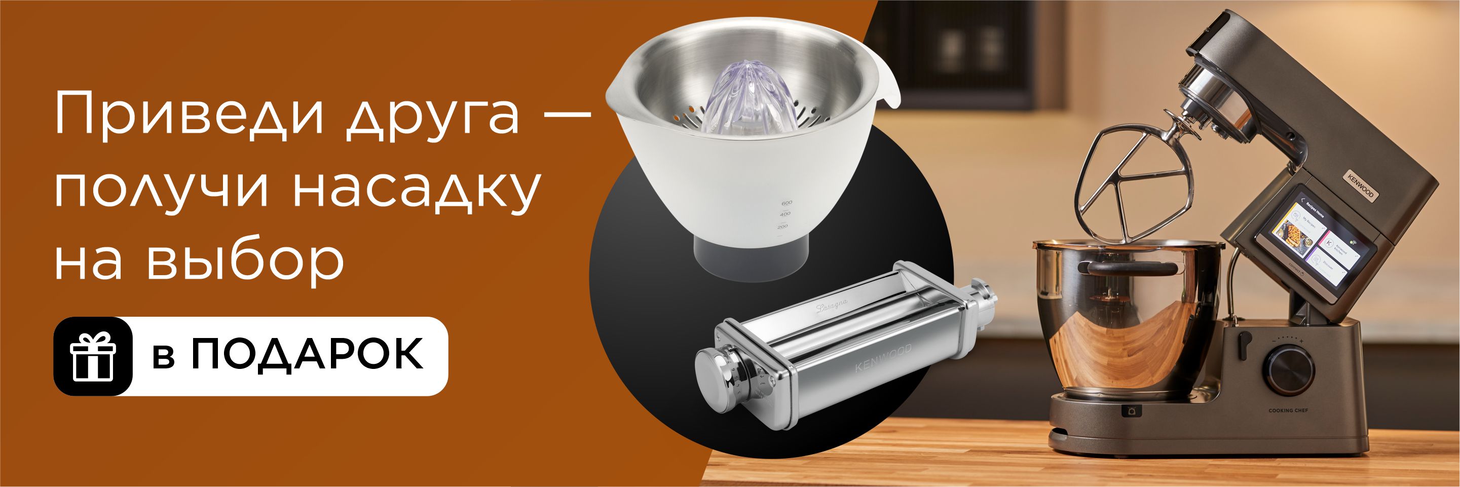Приведи друга - получи насадку в подарок