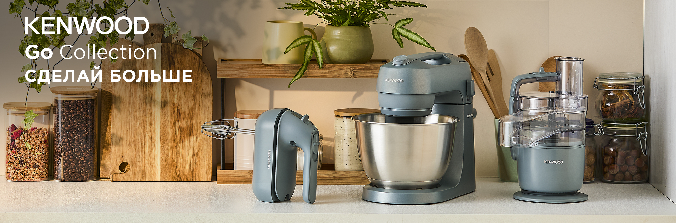 Kenwood Go Collection