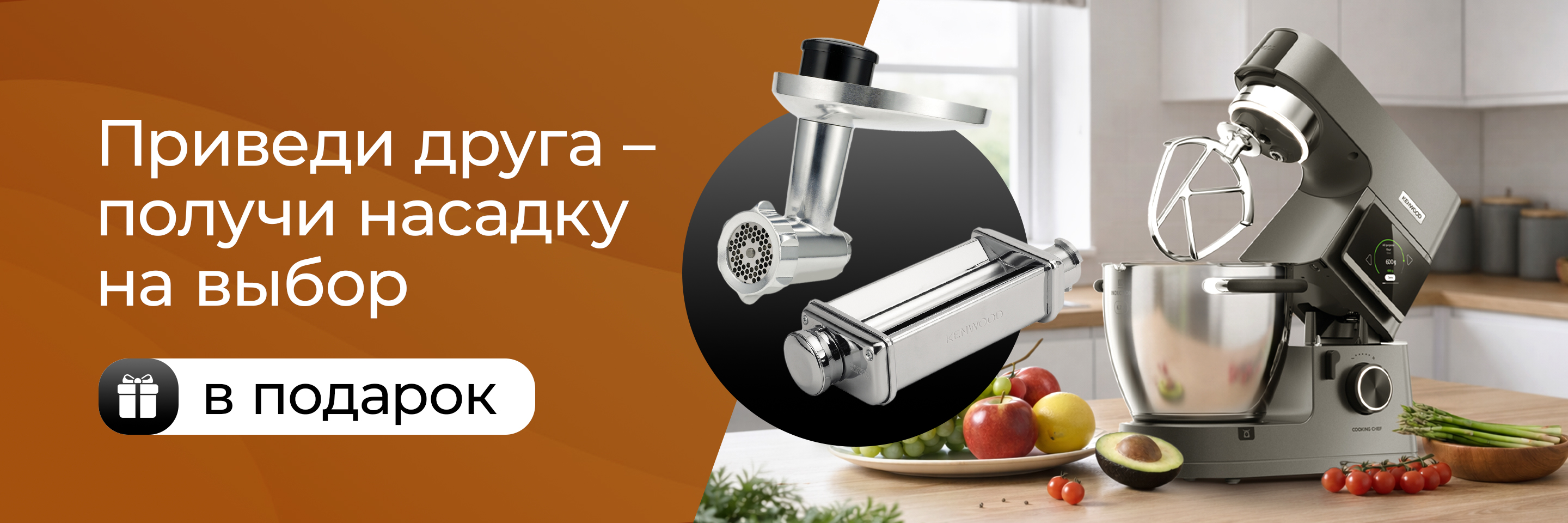 Приведи друга - получи насадку в подарок