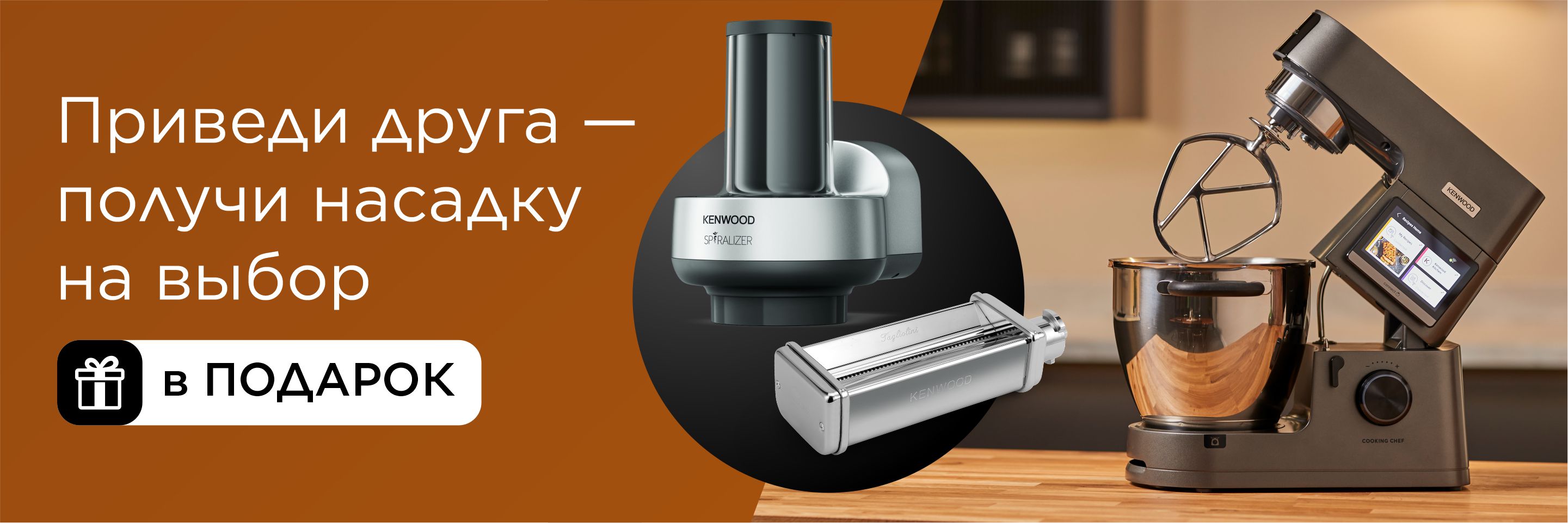 Приведи друга - получи насадку в подарок